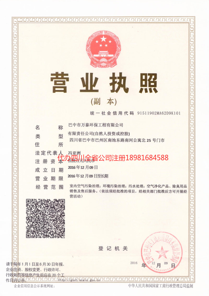 南川南川万泰环保工程有限公司