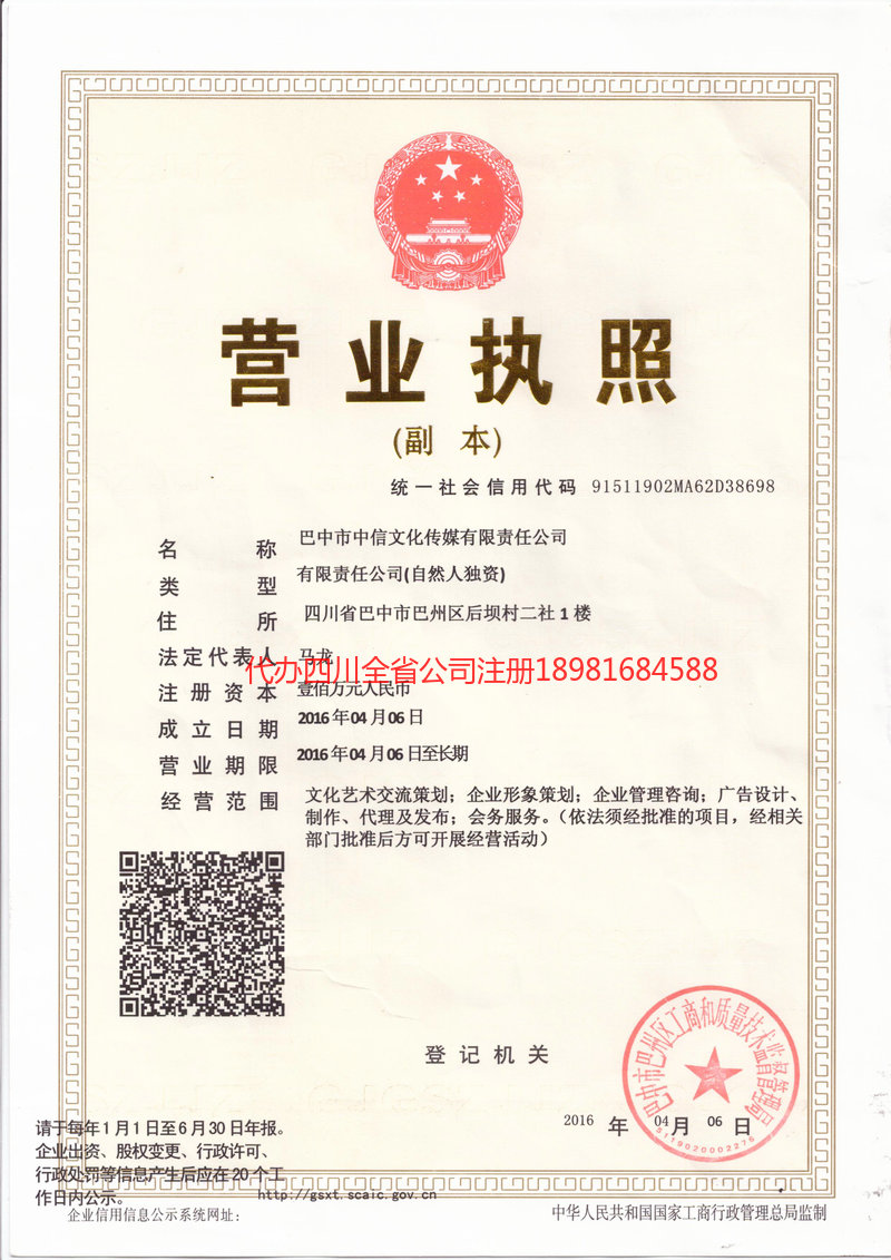 南川南川中信文化传媒有限责任公司